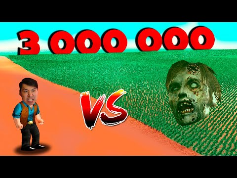 Видео: 1 адам vs 3 000 000 зомби✅