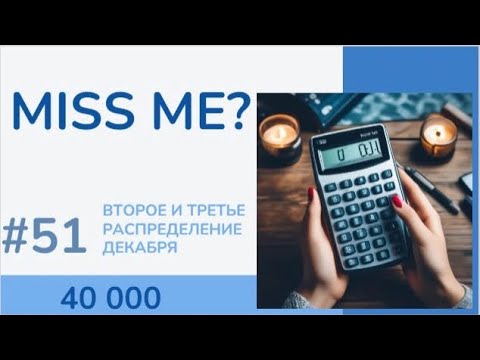 Видео: НЕОБЫЧНОЕ РАСПРЕДЕЛЕНИЕ; Распределение денег по конвертам