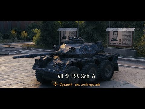 Видео: FSV Scheme A-7 уровень колёсный танк виликобритании