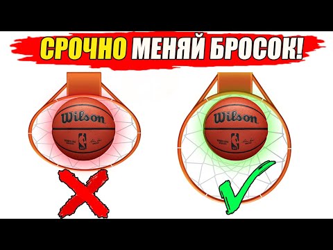 Видео: КАК БРОСАТЬ, ЧТОБЫ ЗАБИВАТЬ КАЖДЫЙ БРОСОК? / ЕСТЬ ТОЛЬКО СПОСОБ