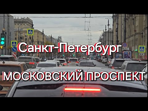 Видео: Из Санкт-Петербурга в Ивангород на маршрутке, Московский проспект