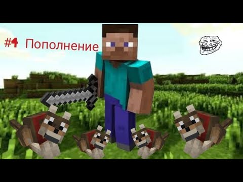 Видео: Играю в Майнкрафт(оригинал) #4 Пополнение