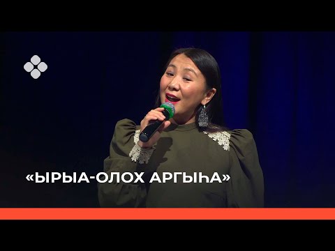 Видео: «Ырыа-олох аргыһа» (23.10.21)