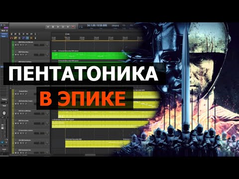 Видео: Томас Бергерсен. Пентатоника (reaper daw)