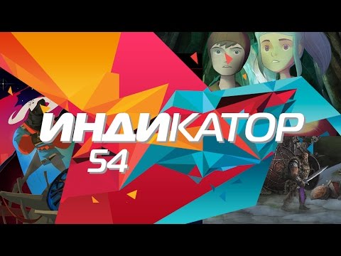 Видео: Индикатор №54 [дайджест инди-игр] - Oxenfree, Niffelheim, Ludum Dare 35...