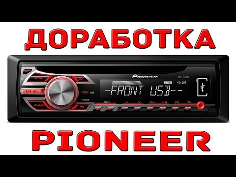 Видео: Доработка магнитолы Pioneer