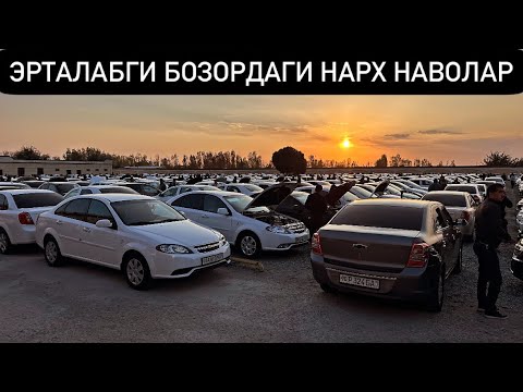 Видео: БУГУН ЖУДА КУП МАШИНА🔥 20 - Октябрь Хоразм Машина Бозори Нархлари