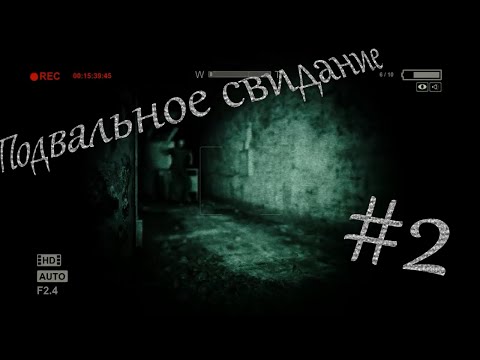 Видео: Outlast. Прохождение. Часть2: Затаившиеся в подвале