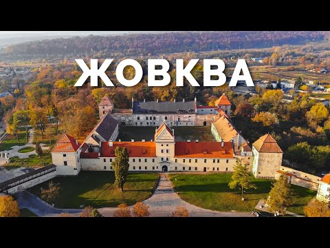 Видео: ЖОВКВА - недооцінене туристами місто у Львівській області | Містичний ПІДКАМІНЬ