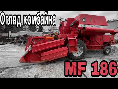 Видео: ДЕТАЛЬНИЙ ОГЛЯД Комбайна MASSEY FERGUSON 186 | Комбайн Massey Ferguson 186 у ідеальному стані Рівне