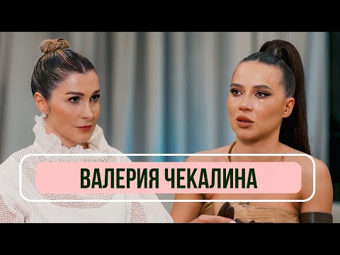 Видео: Валерия Чекалина (Лерчек) - о штрафе в 500 млн, марафонах, ссорах с мужем и новой жизни