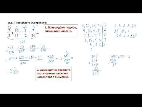 Видео: Събиране на обикновени дроби - задача за 5 клас.