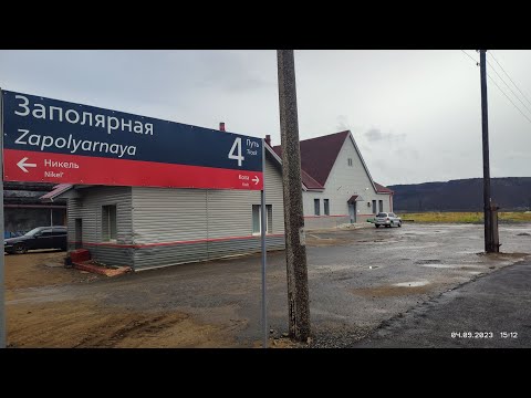 Видео: Мурмаши-Заполярная