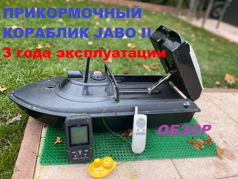 Видео: ПРИКОРМОЧНЫЙ КОРАБЛИК JABO II. ПОСЛЕ ТРЕХ ЛЕТ ЭКСПЛУАТАЦИИ.  FUTTERBOOT