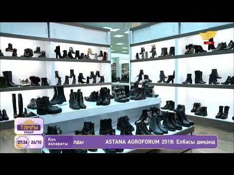 Видео: Ыңғайлы аяқ киімді қалай таңдаған дұрыс?