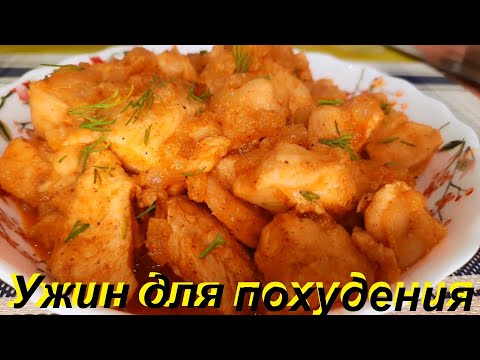 Видео: ЕШЬ ЭТО НА УЖИН, ЧТОБЫ ПОХУДЕТЬ. Быстро и просто УЖИН ДЛЯ ПОХУДЕНИЯ. Ужин ПП. ОВОЩИ И КУРИНОЕ ФИЛЕ.