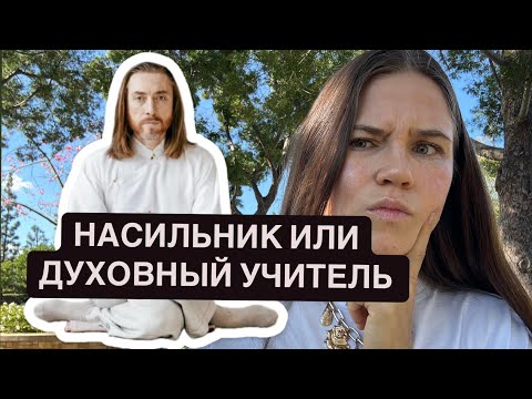 Видео: СКАНДАЛЬНОЕ ВИДЕО -ИМРАМ КРИЙЯ. А правда ли, что он сделал? Это секта? Духовное учение