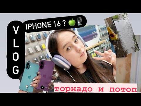 Видео: VLOG: IPHONE 16 // ЗАТОПИЛИ СОСЕДЕЙ // ЭТО ТОРНАДО 🌪️ // И ДРУГИЕ БУДНИ ЖИЗНИ В ЛОНДОНЕ 🇬🇧📱🍏