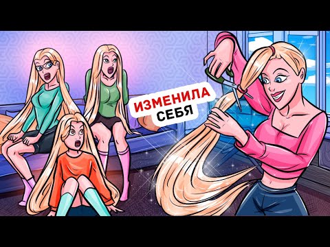 Видео: Вся Моя Семья Выглядит Одинаково, Я Хочу Быть Другой