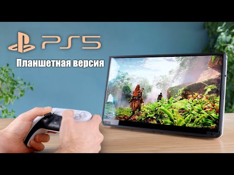 Видео: Я создал PS5 нового поколения