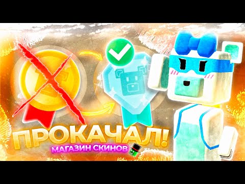 Видео: Прокачал АККАУНТ ДЕВУШКЕ *она не играла 4 года* Супер Беар Адвенчер | Super Bear Adventure прокачка