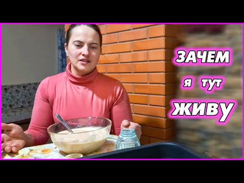 Видео: Зачем мне это всё? Вы меня совсем не знаете