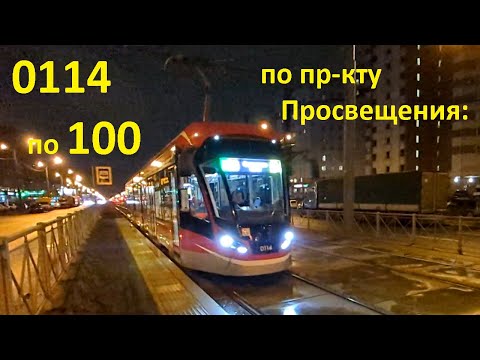 Видео: Трамвай "0114 по 100" по Просвещения в Петербурге 15-*: 71-931М "Витязь-М" 0114 по №100 (03.11.25)