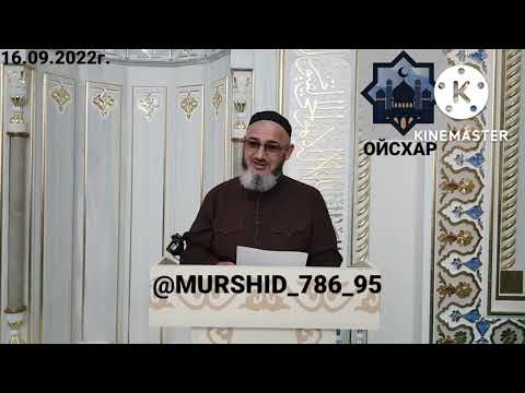 Видео: ИСА ХЬАЖА ОЙСХАР! ЛУЛАХОЙХ ЛАЦ ХЬЕХАМ! 16.09.22г.@MURSHID__