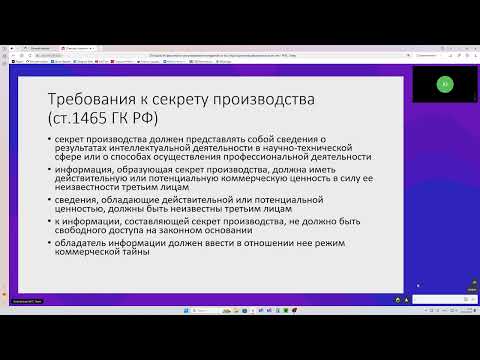 Видео: Нормативное регулирование внедрения и эксплуатации информационных систем 5 (10.10.24)