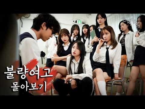 Видео: Выживание в качестве мужчины в женской старшей школе (Naughty Girls' High School EP.1~6)