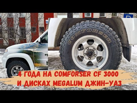 Видео: 4 года на Comforser CF 3000 и  дисках Megalum Джин-Уаз