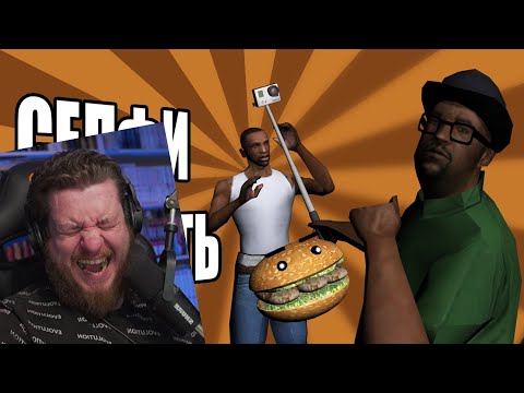Видео: Сидоджи Шоу - Селфи ярость. | РЕАКЦИЯ НА FreeShow