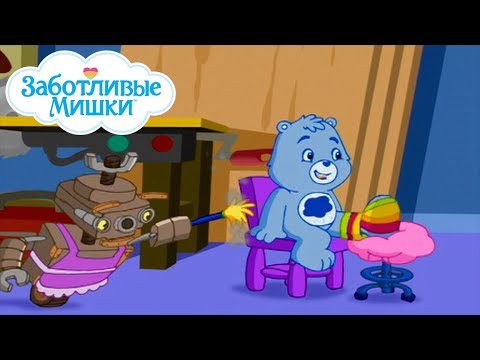 Видео: Care Bears in Russian | Заботливые мишки. Добрые истории | Король Ворчун