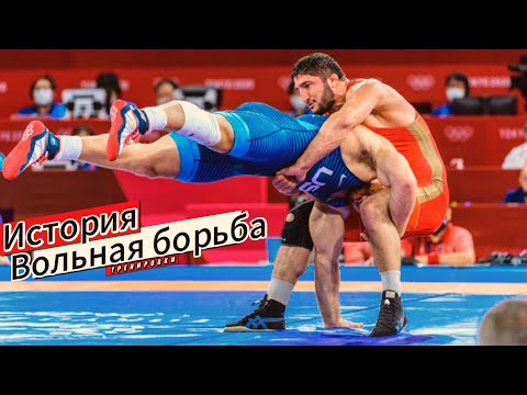 Видео: Вольная борьба: История, Тренировки и Самые Титулованные Борцы!