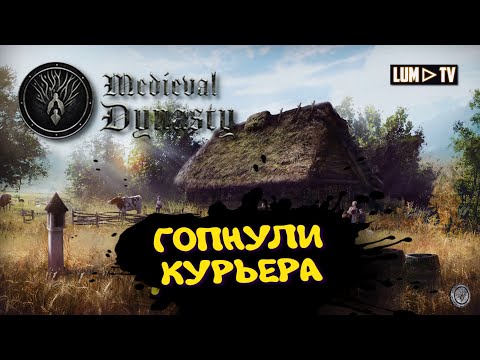 Видео: MEDIEVAL DYNASTY Прохождение в 2к ► ИСТОРИЯ РАСИМИРА #2