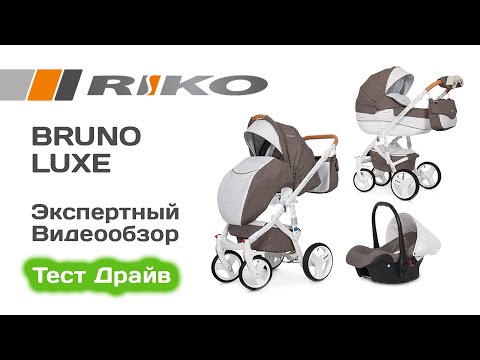 Видео: Riko Bruno Luxe коляска 3 в 1 выбираем с экспертом на Тест Драйве