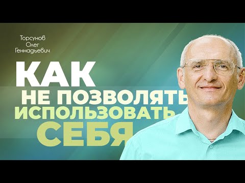 Видео: Самодостаточность в отношениях со старшими. Наставничество, духовный учитель (Торсунов О. Г.)