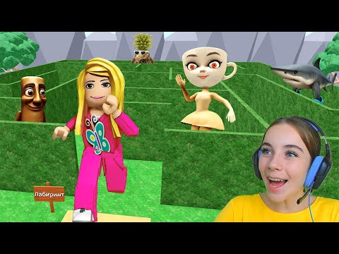 Видео: ПОБЕГ ОТ БАЛЕРИНА КАПУЧИНО ЛАБИРИНТА в ROBLOX!