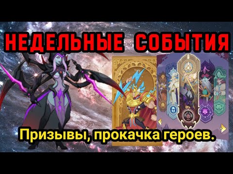 Видео: ⭐️ King of Arena: Недельные события. Орб призывы и многое другое. #kingofarena #КорольАрены