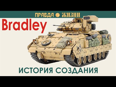 Видео: M2 Bradley БМП Бредли