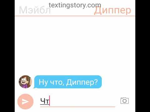 Видео: Гравити Фолз! а я Диппер и Мэйбл. Венди и Мэйбл. Мэйбл и Венди