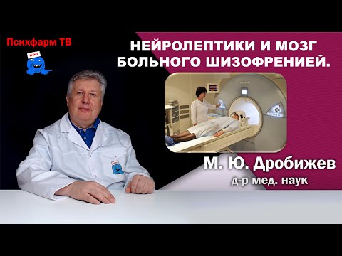 Видео: Нейролептики и мозг больного шизофренией.