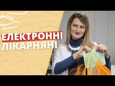 Видео: ЕЛЕКТРОННІ ЛІКАРНЯНІ - як отримати? Що за чим? Як провести виплату? | БІЗНЕСУЙ