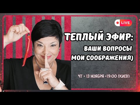 Видео: Теплый осенний стрим
