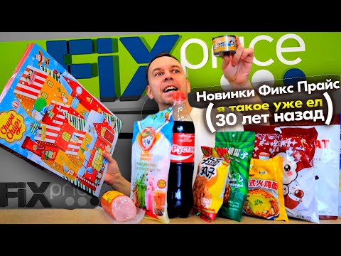 Видео: ЭТО меня УБЬЕТ говорили 😐 НОВИНКИ из ФИКС ПРАЙС  🟢🔵