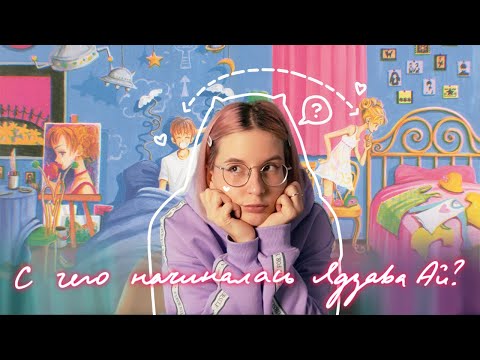 Видео: Манга «Соседские истории»: недооцененная работа Ядзавы для самых маленьких