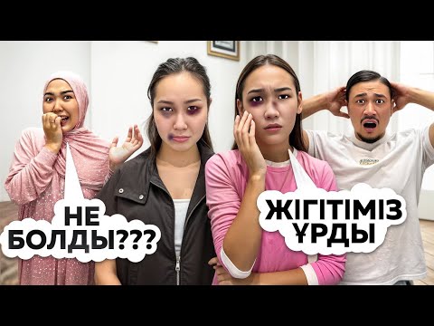 Видео:  🎥АРУНА МЕН АЯУДЫ ЖІГІТТЕРЫ ҰРҒАН😱