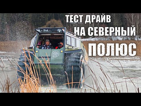 Видео: Они хотят на СЕВЕРНЫЙ ПОЛЮС!