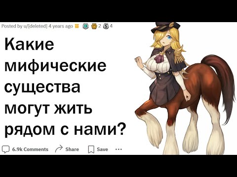 Видео: Какие мифические существа и в самом деле могли существовать?