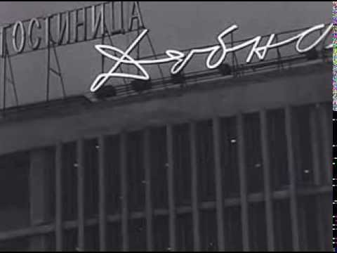 Видео: Дубна -- город дружбы ученых. Фильм 1966 года